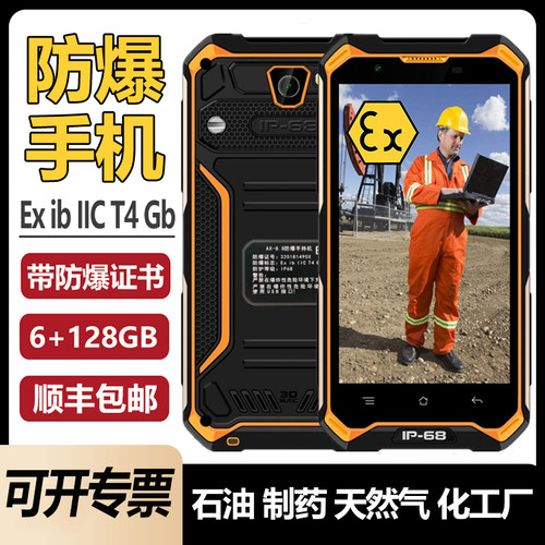 化工厂防爆智能手机本安EX巡检