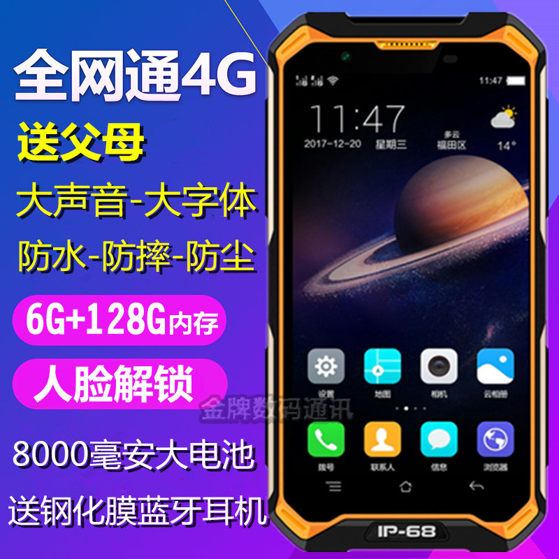 户外路虎三防智能手机老人超长待机军工电霸防水全网通4G超大声音