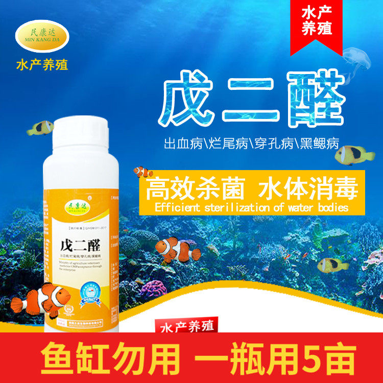 Glutaraldehyde Aquatic products breed fish pond prevention and cure Virus Yuba Hemorrhage Unfinished perforation Bacterial diseasein the Pet/Pet food and supplies , Aqua World , Other probiotics category - from Buy2taobao.com to provide professional Taobao agent buy service