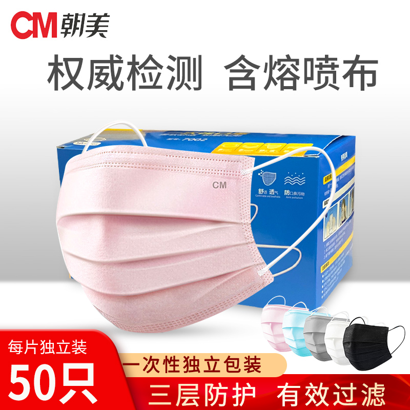 现货朝美一次性透气防雾霾口罩