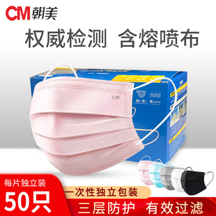 CM朝美7002一次性独立包装 三层四层加厚无纺布熔喷布彩色口罩透气