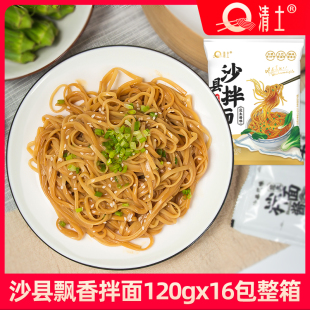 沙县小吃花生酱拌面条干拌面网红拌面葱油方便面速食袋装 早餐16包