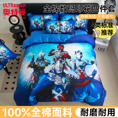 A类奥特曼纯棉男童床品套件