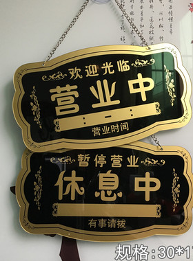 亚克力店铺营业中休息中挂牌马上回来欢迎光临制作制电话号码门牌