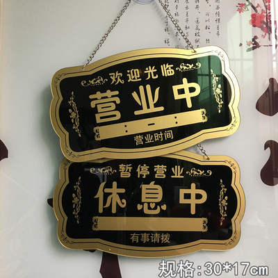 亚克力店铺营业中休息中挂牌马上回来欢迎光临制作制电话号码门牌