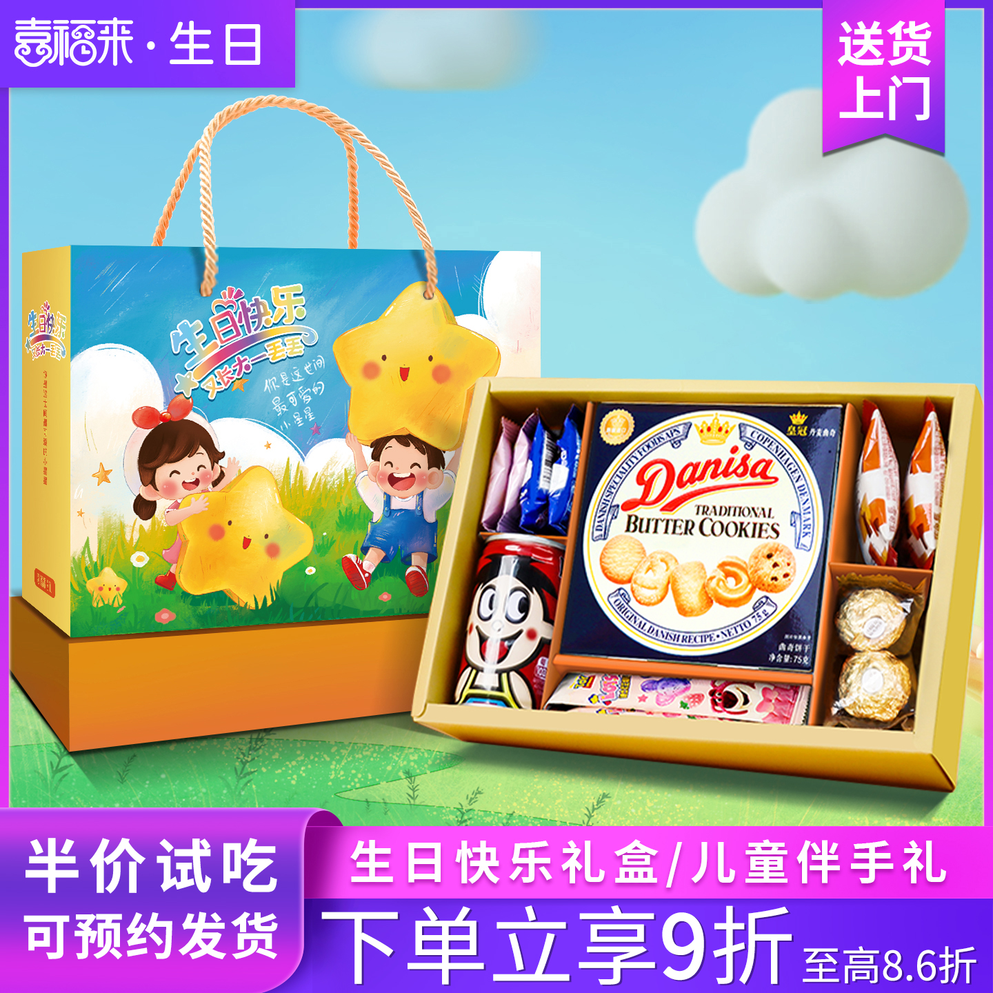 儿童生日零食大礼包小学生幼儿园生日班级奖励伴手礼派对礼包礼盒