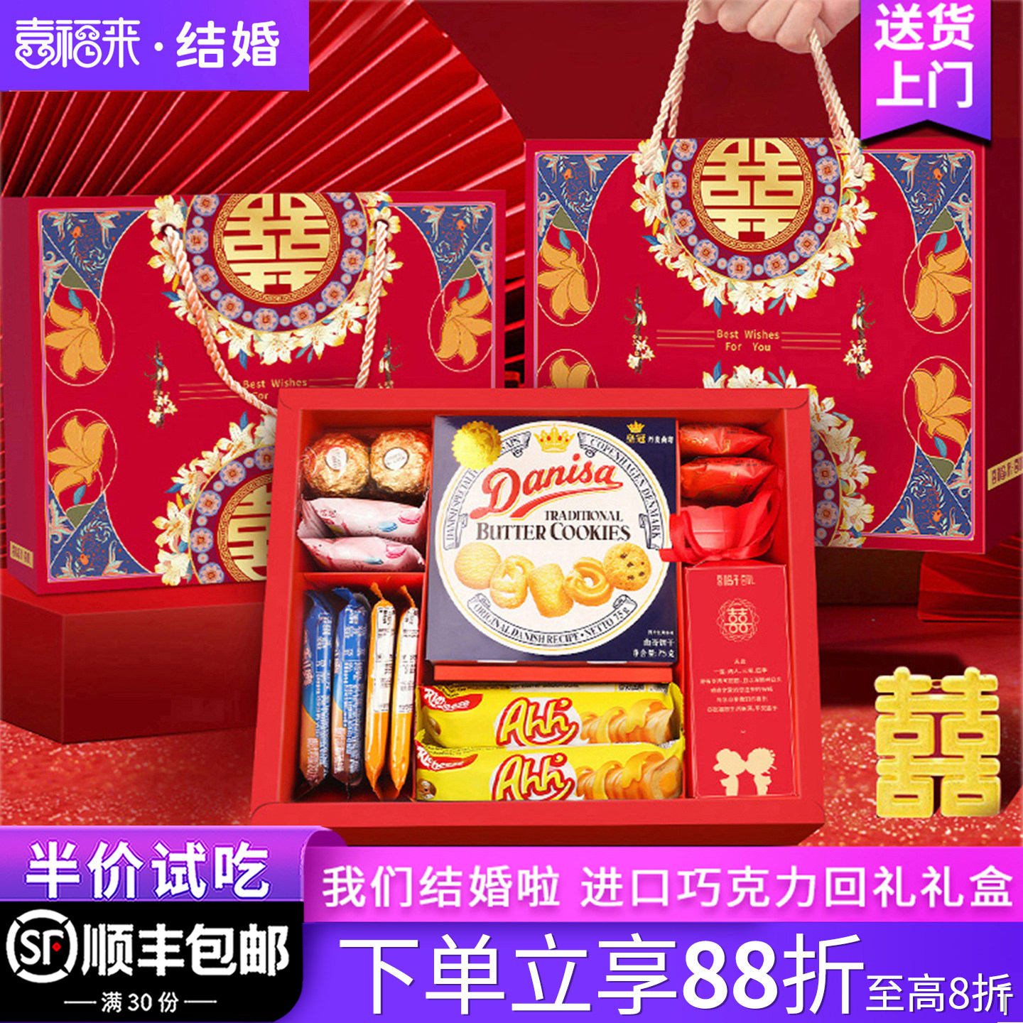 喜福来结婚伴手礼盒含糖酒宴喜糖礼盒装高档礼品结婚回礼盒子套装