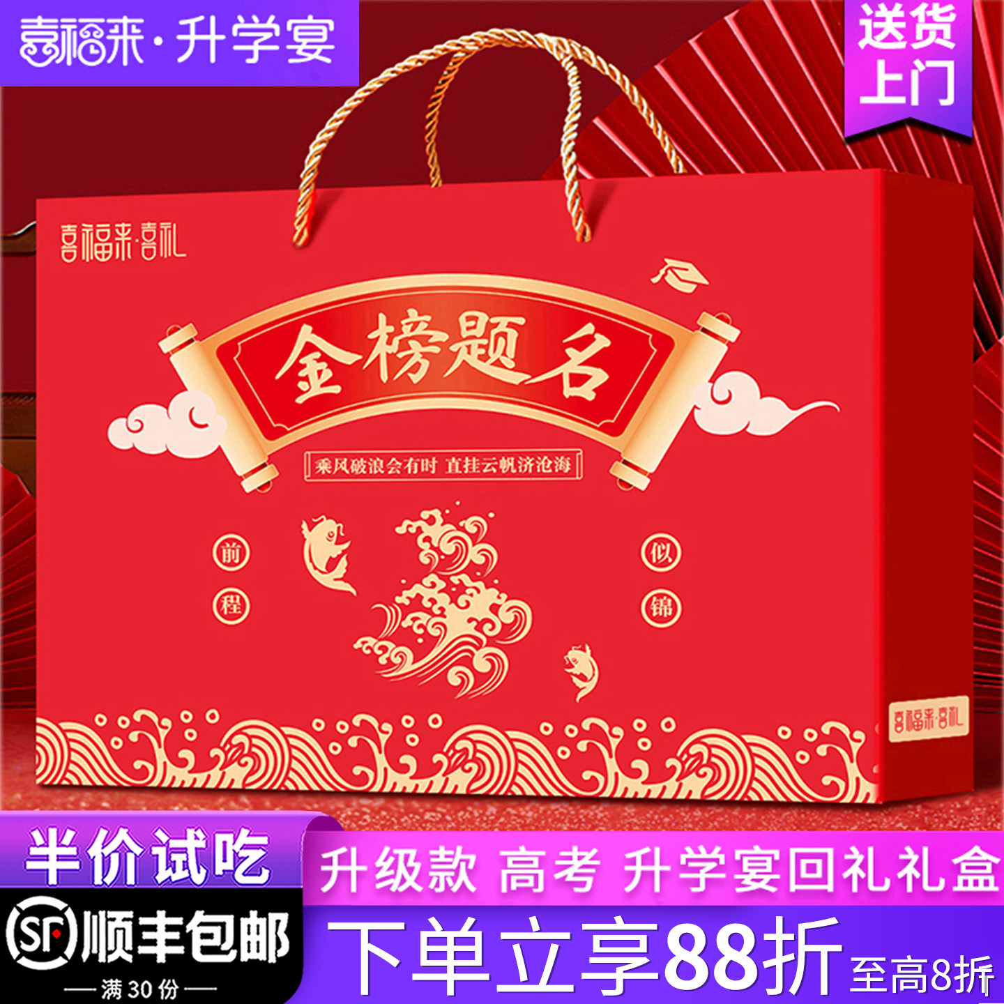 升学宴回礼礼盒喜福来礼盒图片