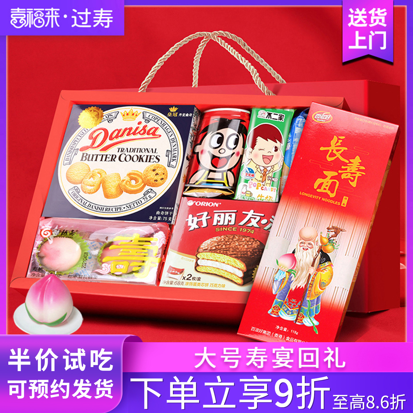 喜福来过寿宴回礼盒老人做寿60岁7080岁伴手礼祝寿套装生日礼寿桃
