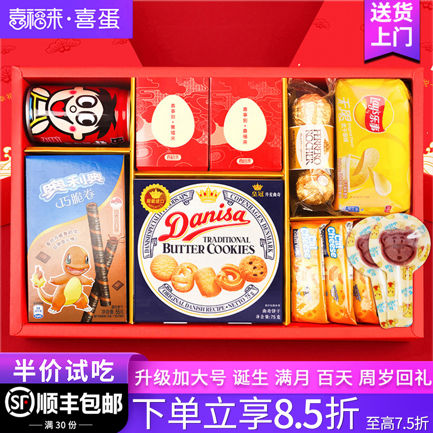 喜福来喜蛋喜饼马宝宝诞生满月百天酒宴伴手回礼盒蛇宝宝周岁礼盒