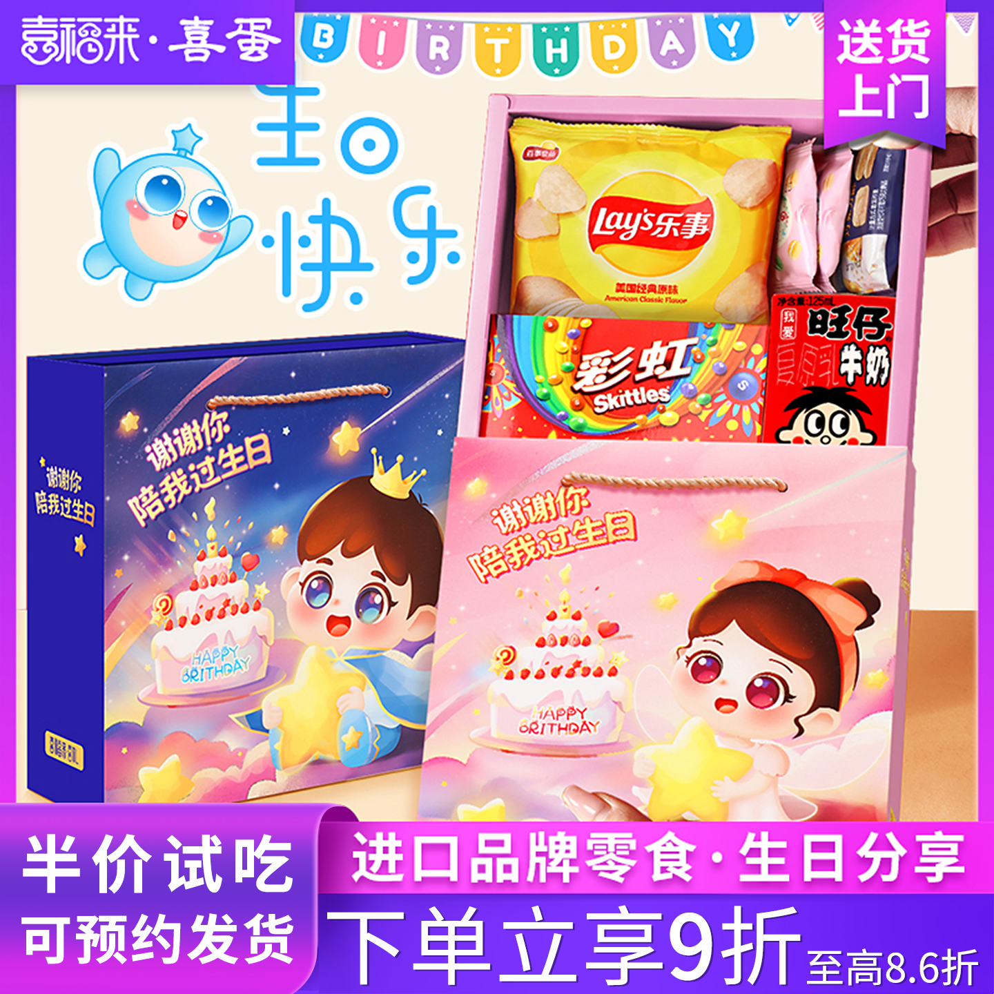 生日礼盒  成品发货  品牌食品 安全保障