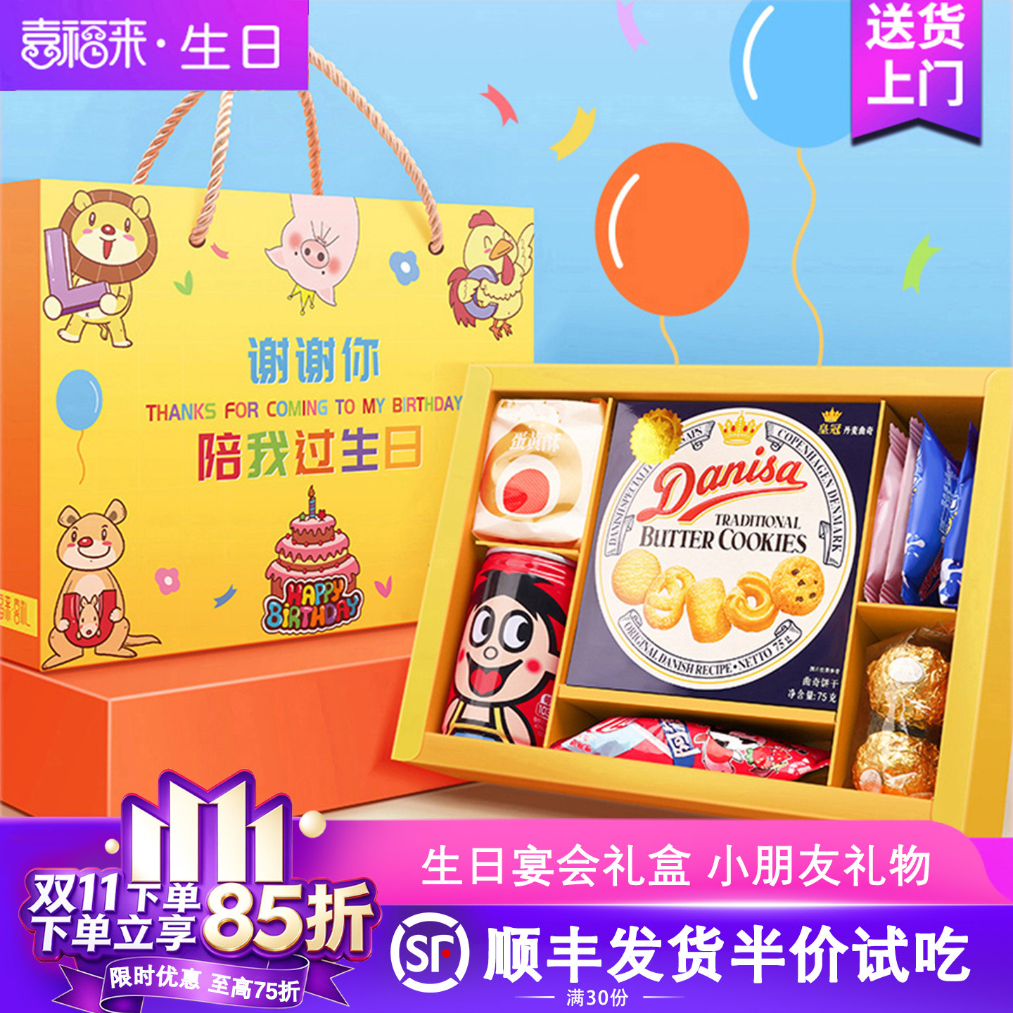 儿童零食生日礼包伴手回礼物盒十周岁生日山姆喜饼礼盒学生幼儿园