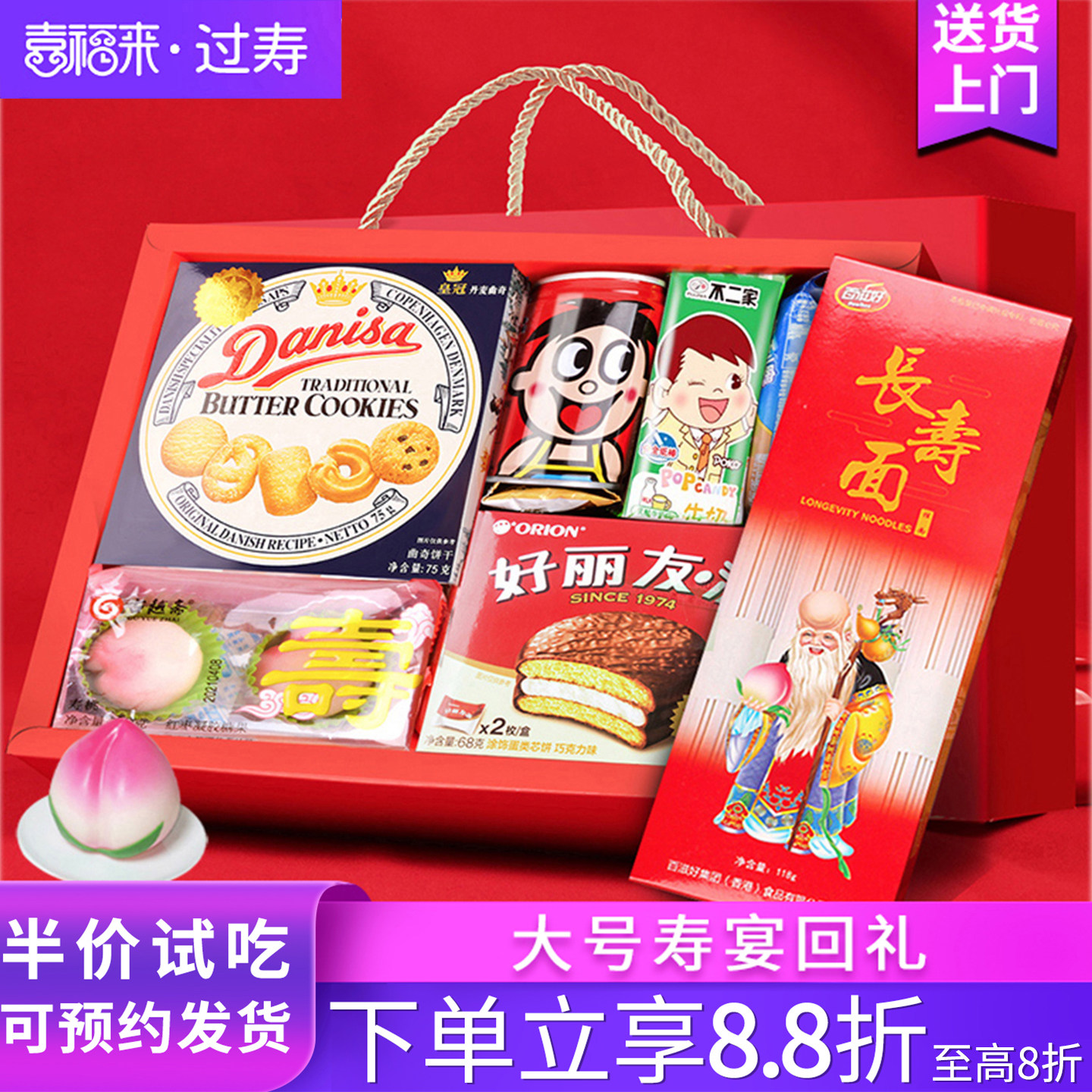 喜福来过寿宴回礼盒老人做寿60岁7080岁伴手礼祝寿套装生日礼寿桃