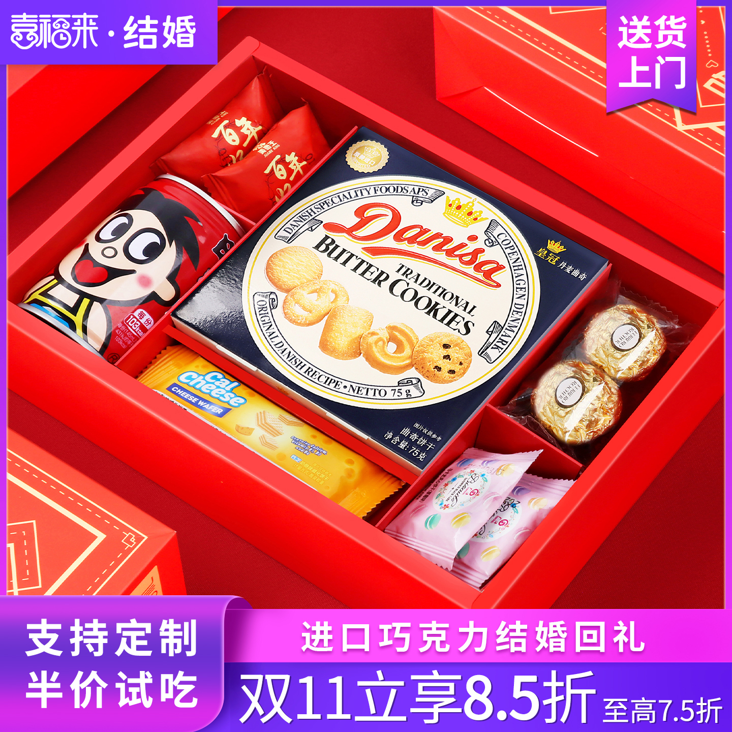 喜福来喜糖成品礼盒含糖结婚婚礼专用山姆喜饼婚宴糖果高端伴手礼