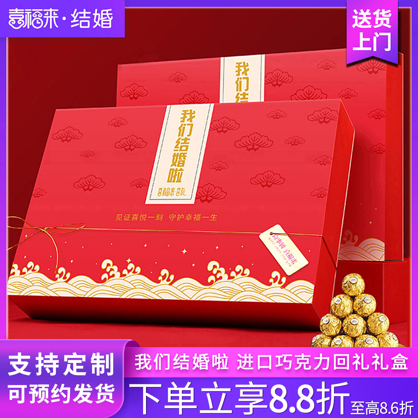 结婚订婚喜酒宴回礼喜糖