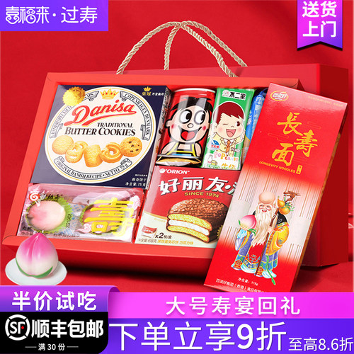 喜福来过寿宴回礼盒老人做寿60岁7080岁伴手礼祝寿套装生日礼寿桃
