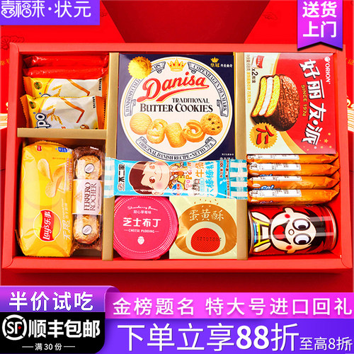 实用高考金榜题名酒宴成品礼盒