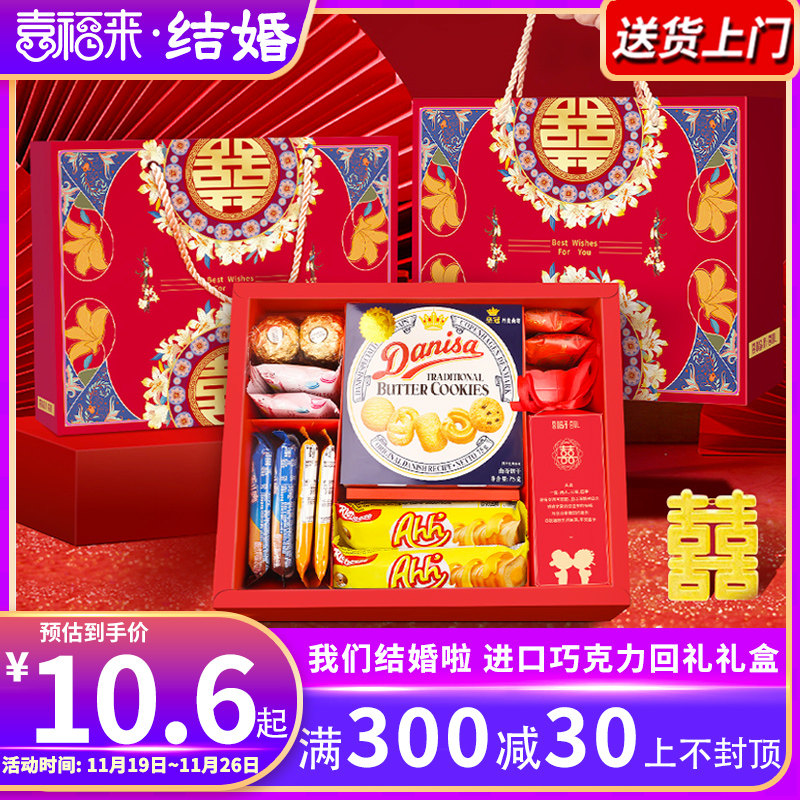 喜福来结婚伴手礼盒含糖酒宴喜糖礼盒装高档礼品结婚回礼盒子套装在类目 零食/坚果/特产, 糖果零食/果冻/布丁, 喜糖中 - 来自Buy2taobao.com提供专业的淘宝代购服务