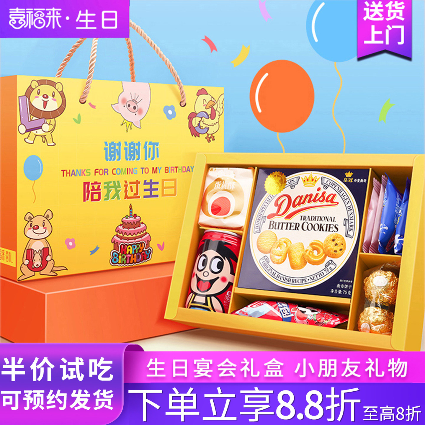 儿童零食大礼包伴手回礼物盒10十周岁生日山姆喜饼礼盒学生幼儿园