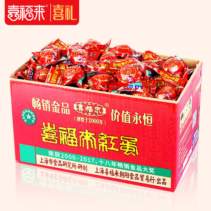 喜福来喜蛋 宝宝满月 红蛋 宝宝诞生礼 卤蛋整箱批发免邮 150个