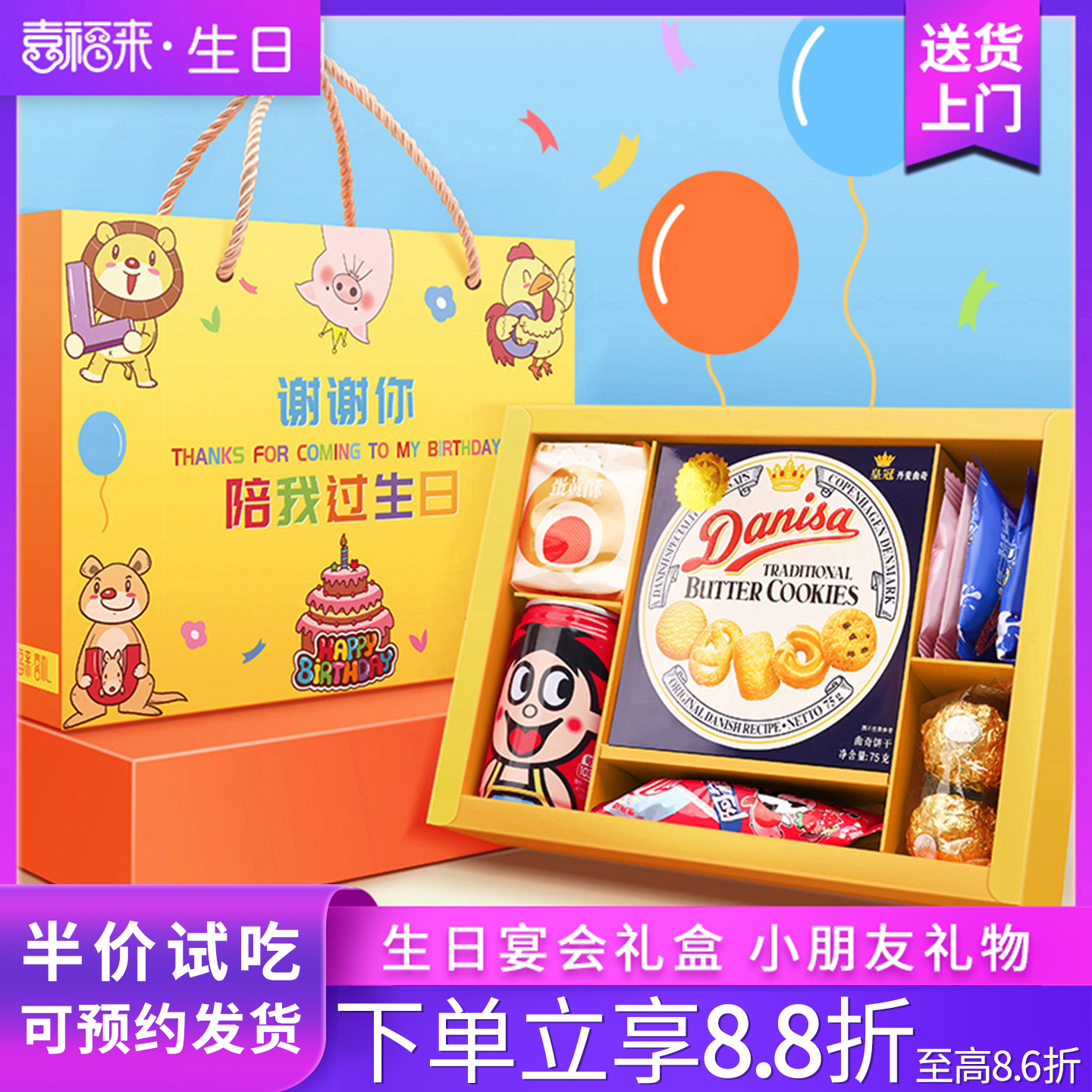 儿童零食大礼包伴手回礼物盒10十周岁生日山姆喜饼礼盒学生幼儿园