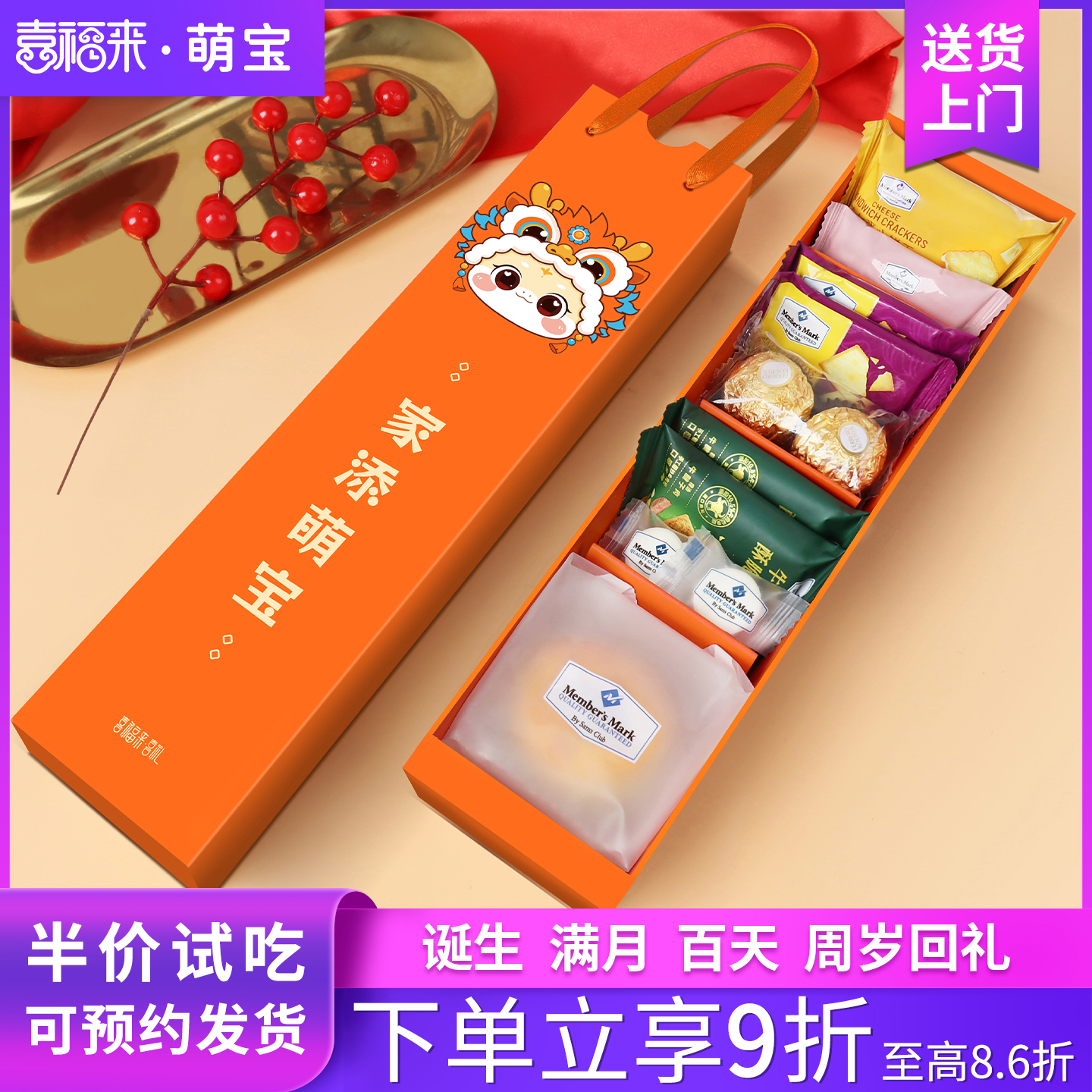 喜福来山姆喜饼喜蛋礼盒蛇宝宝诞生满月百日宴伴手礼送同事办公室