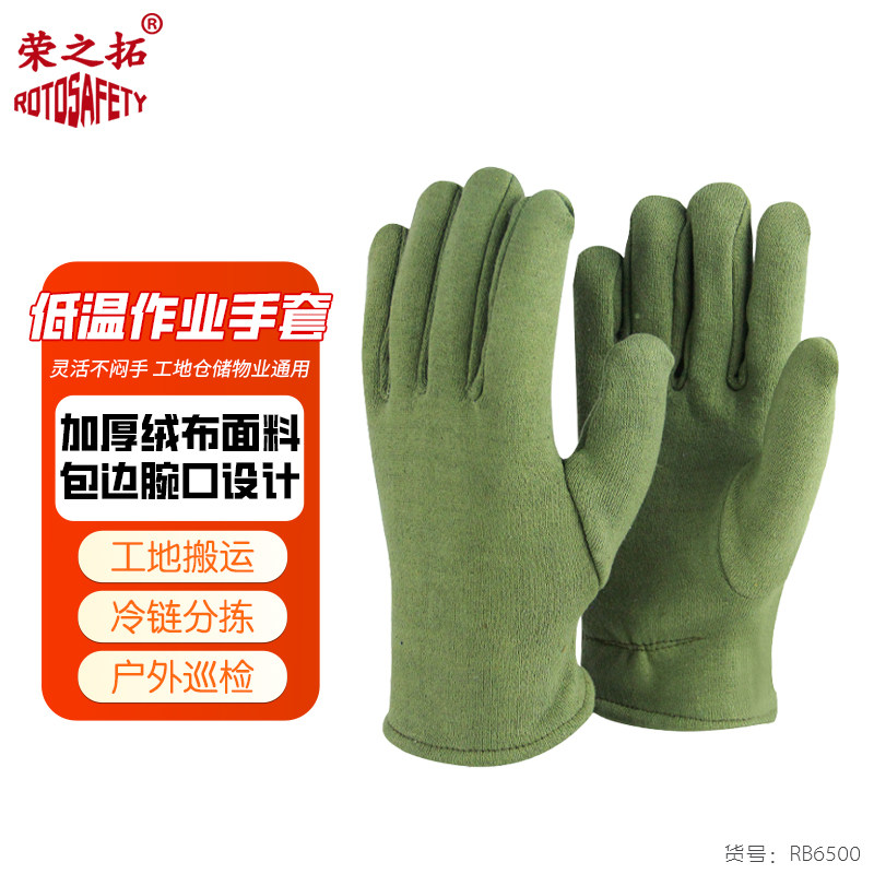 荣之拓RB6500纯棉安全口绿色绒布保暖手套煤矿劳保防寒灵活