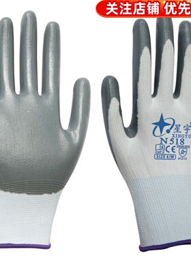 星宇N518劳保手套优耐宝A688男工地干活防油耐磨工作带胶耐油工用