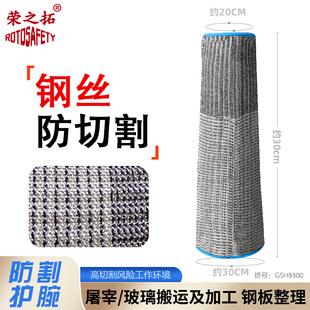 玻璃厂光伏业屠宰裁剪防割防刺304金属不锈钢丝护臂5级防切割护腕