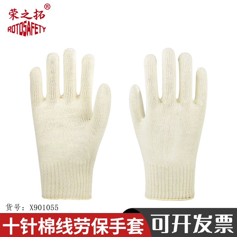 21支纱十针棉线手套作业盘珠礼仪