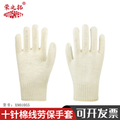 21支纱十针细纱线手套作业搬运耐磨防静电线手套文玩盘珠透气吸汗