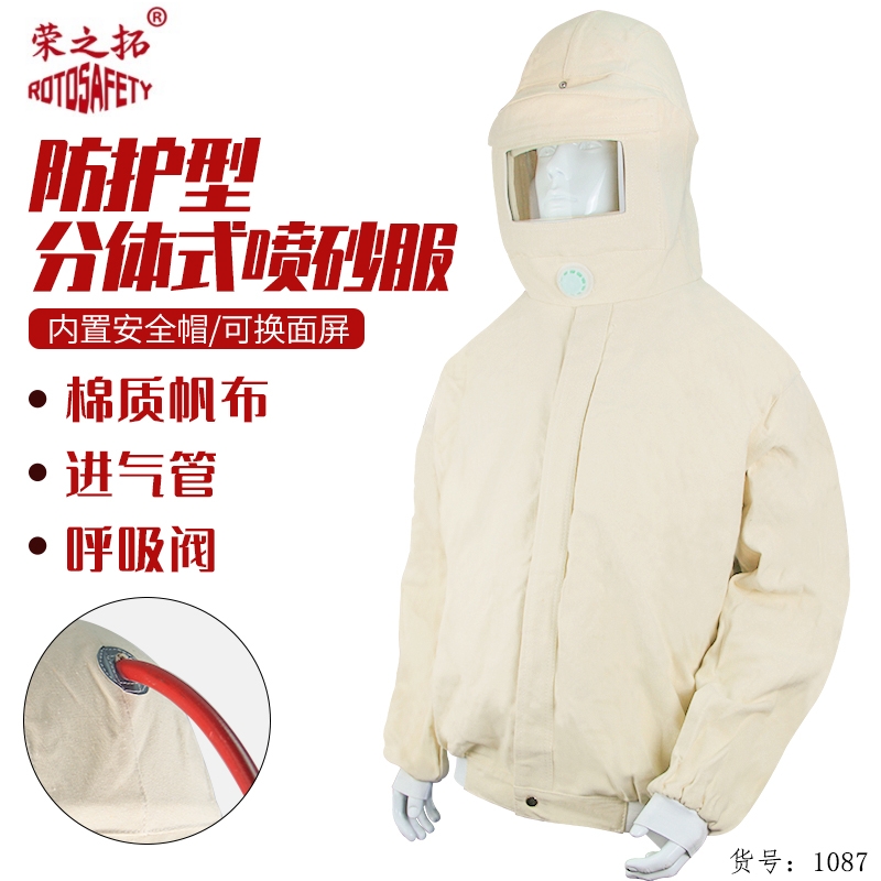 榮之拓分體噴砂服帆布防塵耐磨