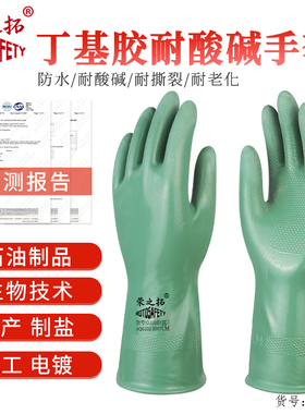 耐强酸碱防化工腐蚀耐老化手套 荣之拓丁基橡胶尼龙衬里防毒手套