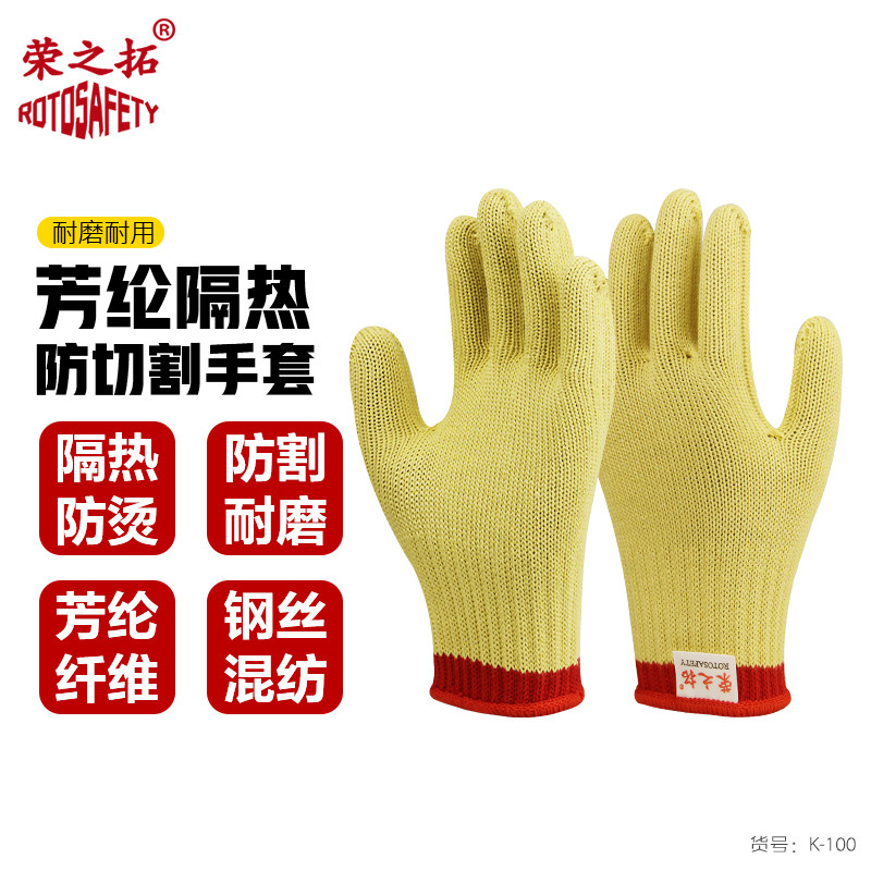 荣之拓K-100芳纶包钢丝防割耐磨耐高温手套防烫阻燃200度玻璃劳保