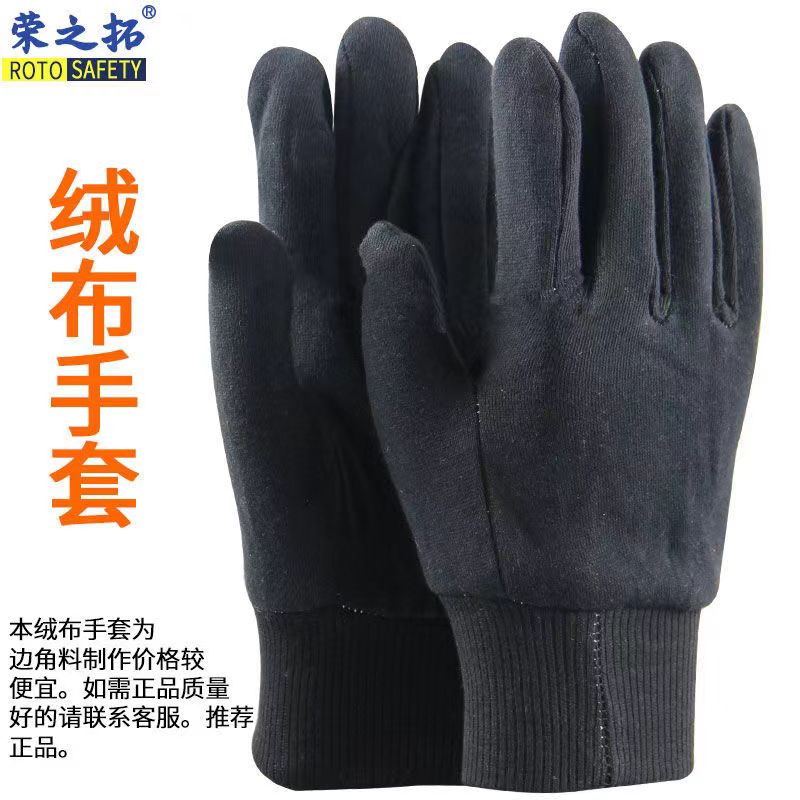 老式绒布保暖劳保手套松紧螺纹口