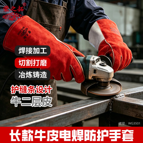 加长加厚牛皮烧焊手套防烫耐磨防刺扎荣之拓WG3501红灰牛皮防火线