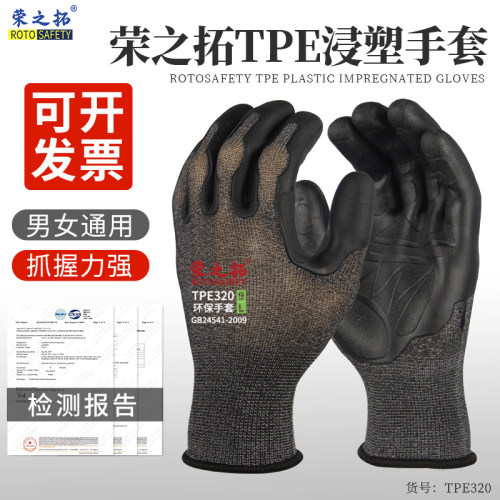 荣之拓TPE浸塑手套抓力王防滑