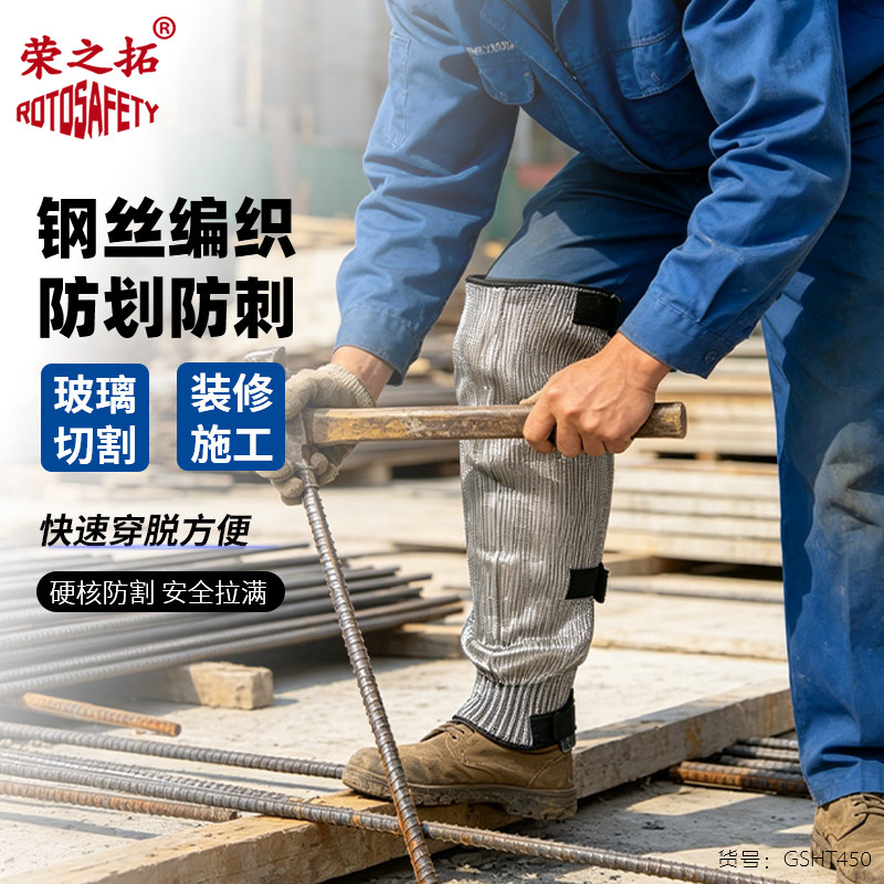 荣之拓钢丝编织魔术贴护腿 5级防割防划伤腿套透气劳保木工玻璃厂