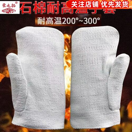 荣之拓石棉隔热手套防火耐高温