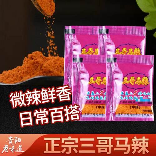 三哥马贵州辣辣椒粉烧烤2克装