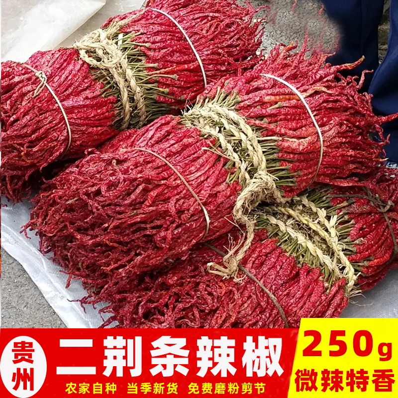 贵州二荆条干辣椒微辣特香长海椒