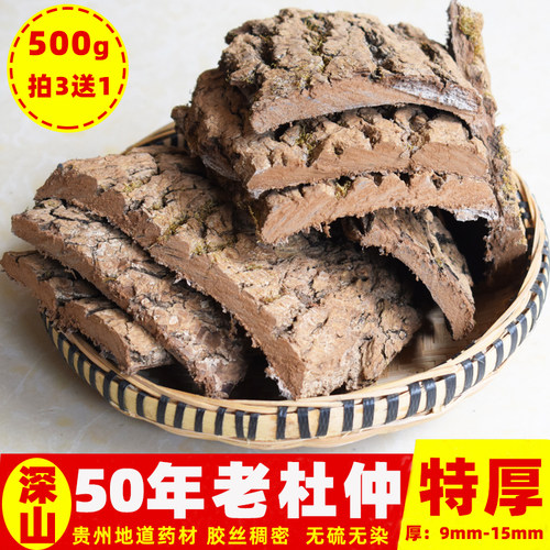 贵州老杜仲中药材杜仲皮晒干无硫