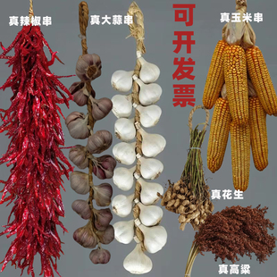 五谷丰登挂饰大蒜串真的玉米干辣椒串挂件幼儿园晒秋乔迁丰收杂粮