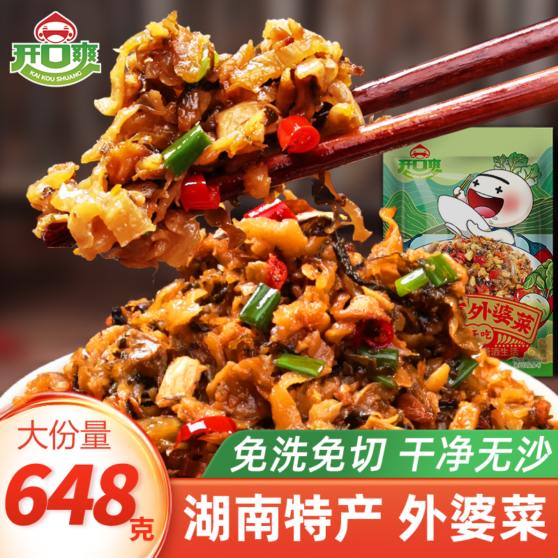 开口爽湖南外婆菜袋装湘西特产芥菜农家梅干菜下饭菜商用