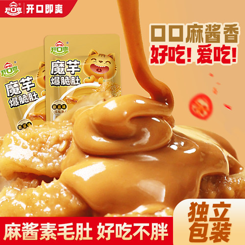 开口爽麻酱爆脆肚素毛肚魔芋