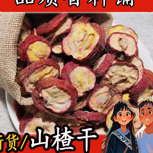 山楂片500g/250克干山楂片生山楂干有籽山楂山里红山楂干片中药材