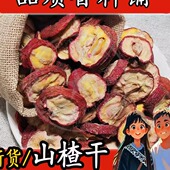 山楂片500g 250克干山楂片生山楂干有籽山楂山里红山楂干片中药材