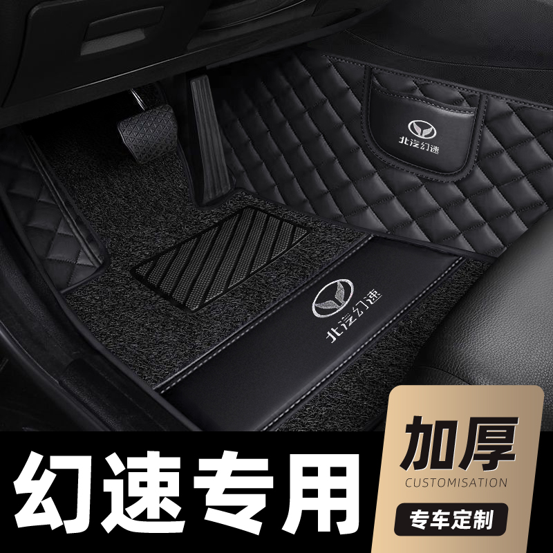 适用于北汽幻速S2 S3 S5 S6 S7 H2 H3 H5 H6H3FS3L全包围汽车脚垫