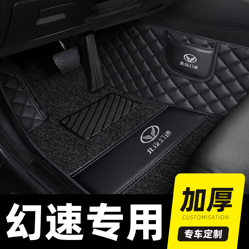 适用于北汽幻速S2 S3 S5 S6 S7 H2 H3 H5 H6H3FS3L全包围汽车脚垫