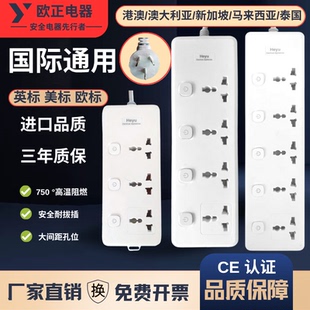 插座美标欧标接线板插 国际通用插座转换器拖线板排带开关港澳英式